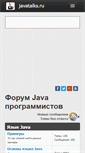 Mobile Screenshot of javatalks.ru